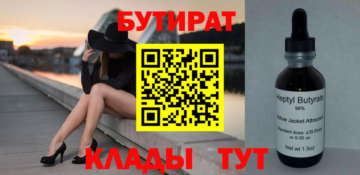 Апатиты  БУТИРАТ Butirat  Вход с VPN 