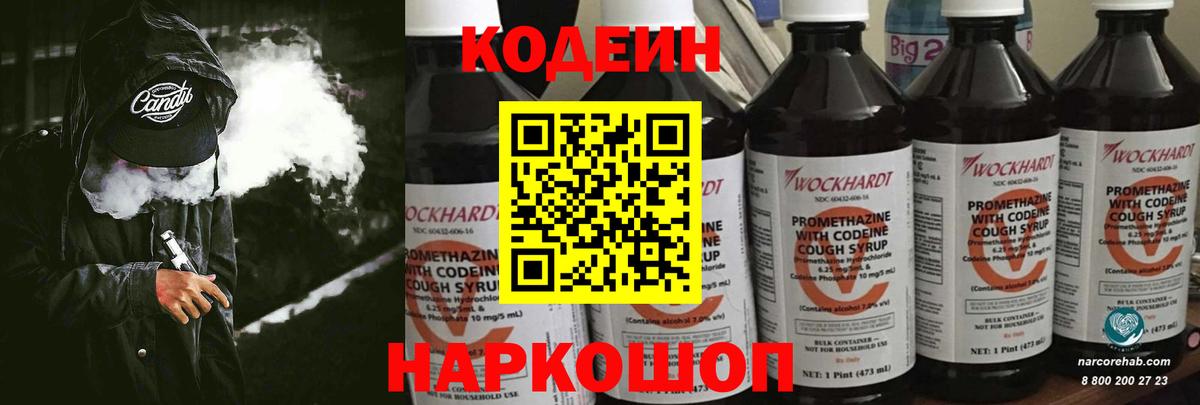 Codein напиток Lean (лин)  Вход с VPN  Апатиты  Codein Purple Drank 