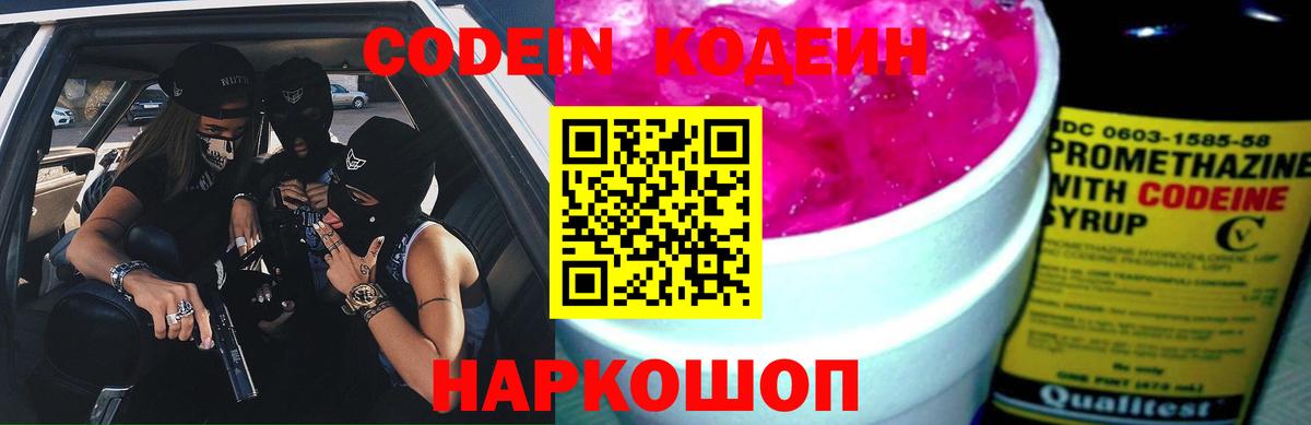 Кодеиновый сироп Lean напиток Lean (лин) Апатиты
