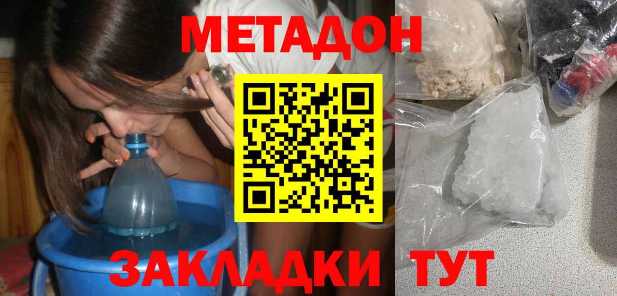 МЕТАДОН methadone Апатиты