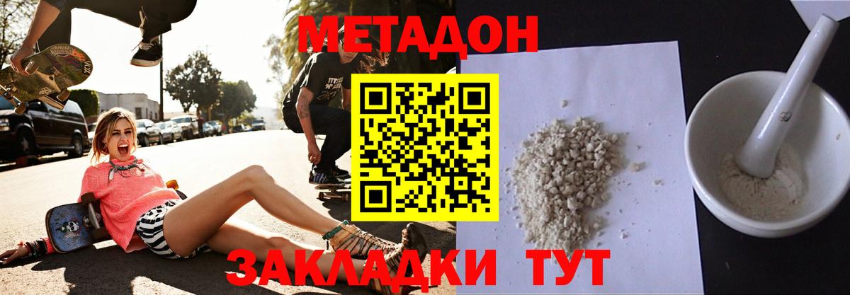 МЕТАДОН кристалл  Вход с VPN  Метадон methadone  Апатиты 