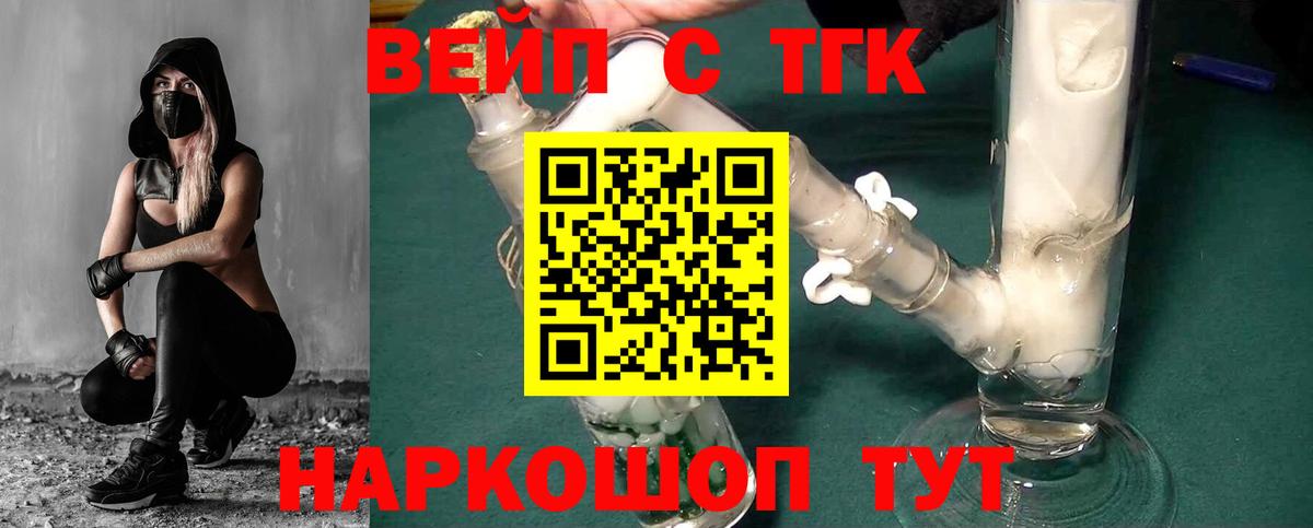 Дистиллят ТГК вейп Апатиты